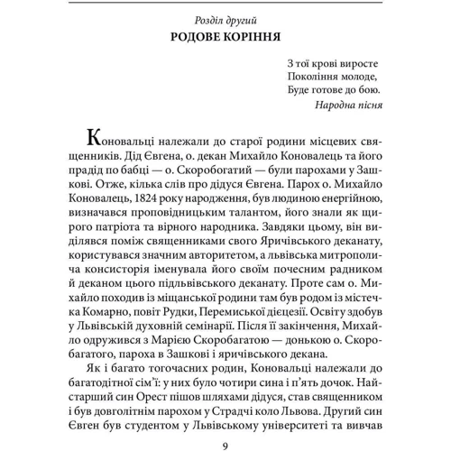Ігор Коляда: Євген Коновалець: Обложка Твердая