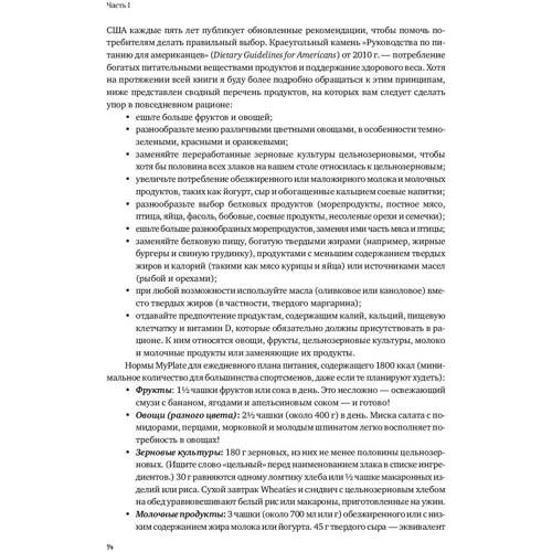 Нэнси Кларк: Спортивное питание для профессионалов и любителей. Полное руководство фото 8