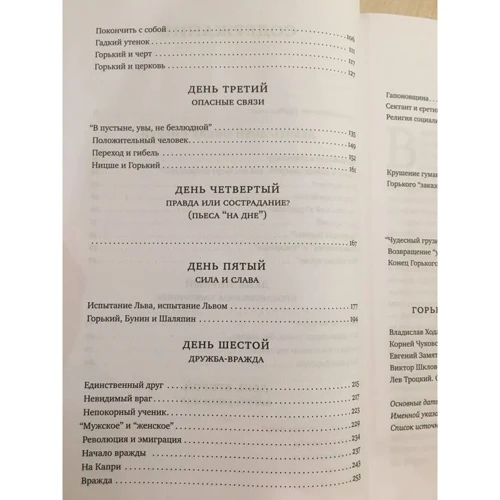 Павел Басинский: Горький: страсти по Максиму: ISBN 978-5-17-106998-8