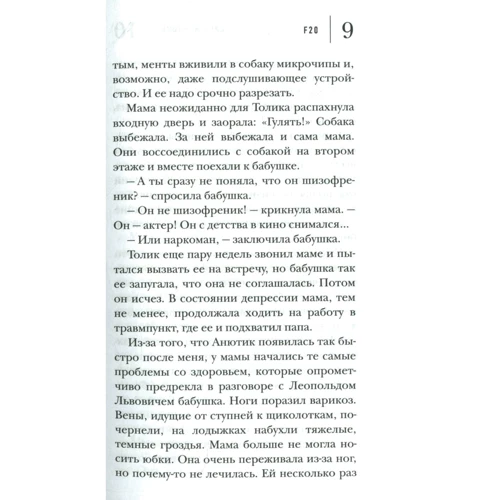 Анна Козлова: F20: Обложка Твердая