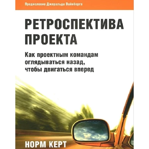 Норм Керт: Ретроспектива проекту