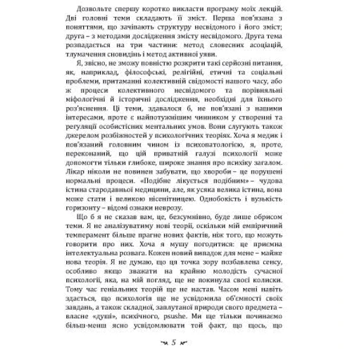 Карл Густав Юнг: Символічне життя. Тавістокські лекції про теорію та практику аналітичної психології: ISBN 978-611-01-3346-3