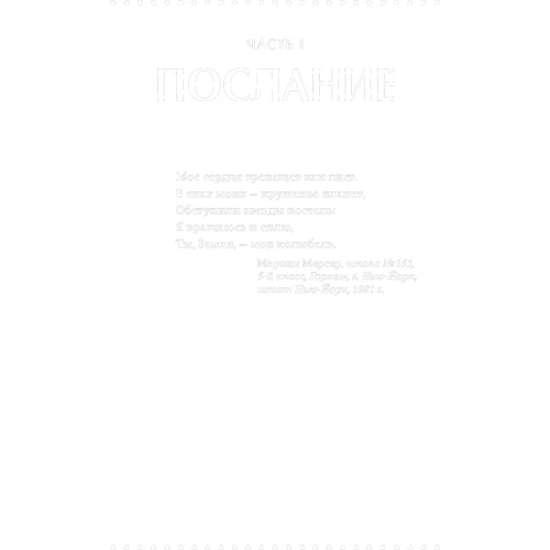 Карл Саган: Контакт: ISBN 978-5-00139-428-0