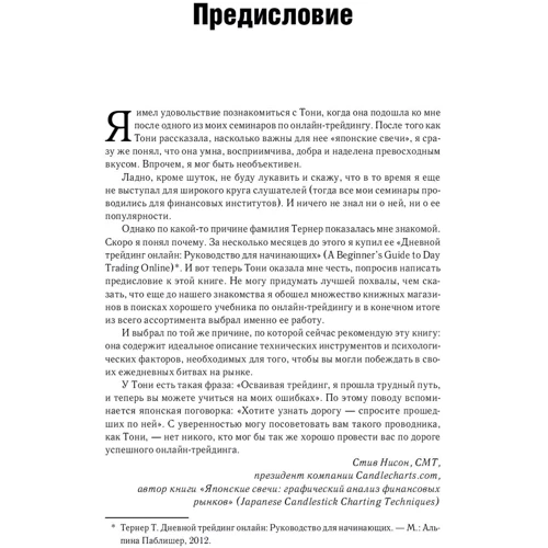 Тоні Тернер: Короткостроковий трейдинг. Керівництво для початківців: Кількість сторінок 365