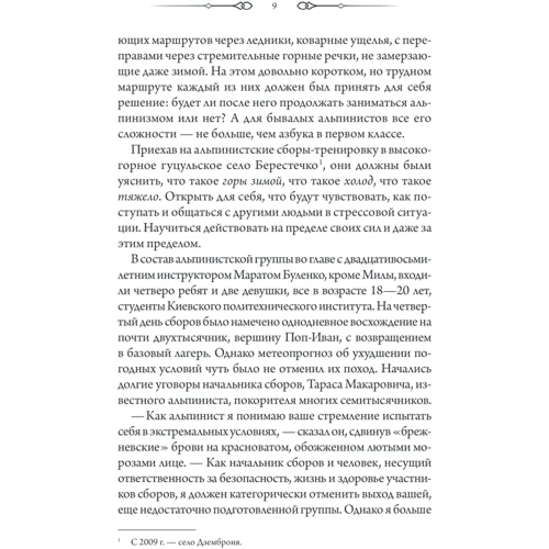 Сергей Пономаренко: Исчезнувшие. Тайна горы: Автор Сергей Пономаренко
