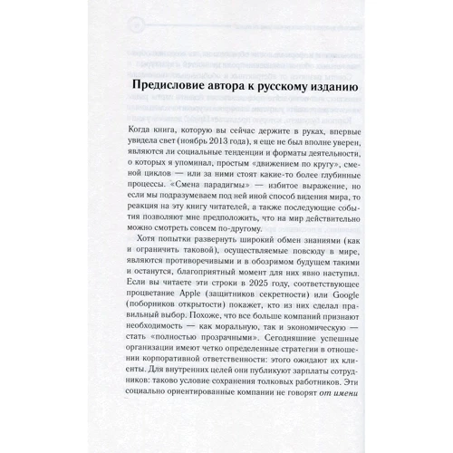 Девід Прайс: Відкрито. Як ми будемо жити, працювати і вчитися: Автор Девід Прайс