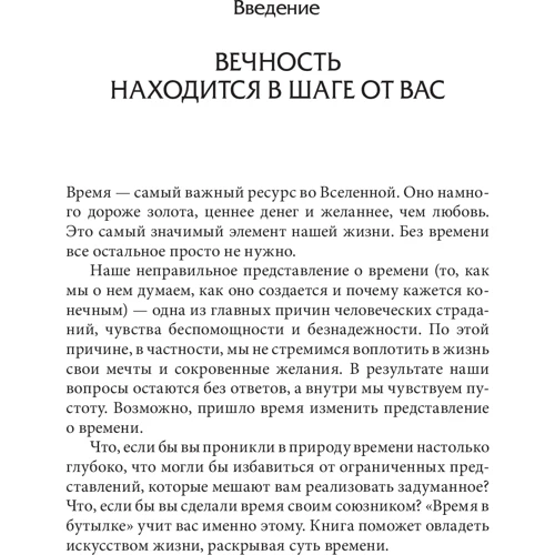 Говард Фалько: Время в бутылке: Автор Говард Фалько