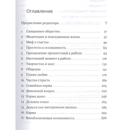 Чог'ям Трунгпа: Робота, секс, гроші. Повсякденне життя на шляху уважності: Автор Чог'ям Трунгпа