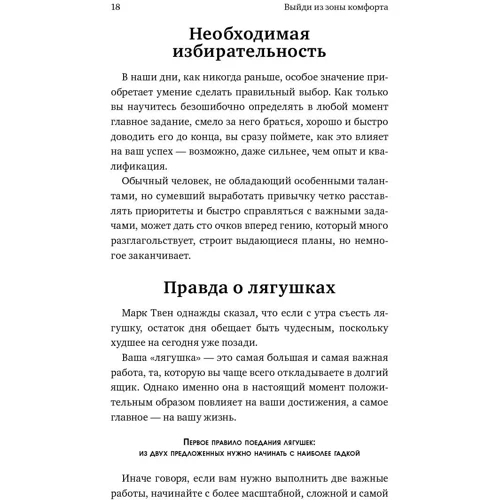 Брайан Трейси: Выйди из зоны комфорта. Измени свою жизнь. 21 метод повышения личной эффективности: Автор Брайан Трейси