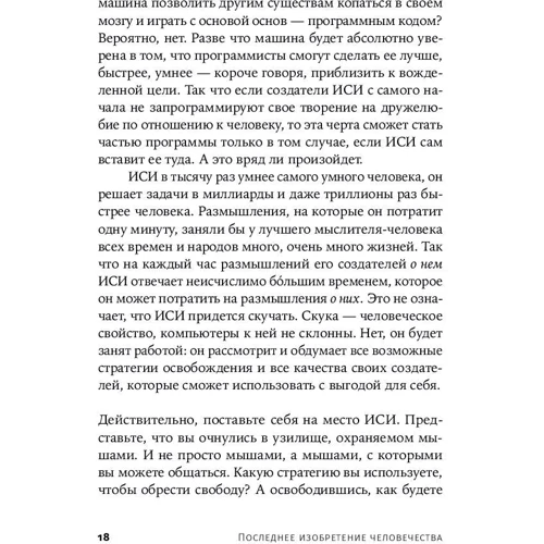 Джеймс Баррат: Последнее изобретение человечества: Искусственный интеллект и конец эры Homo sapiens: Обложка Мягкая