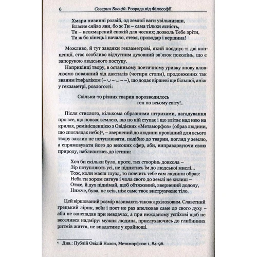 Северин Боєцій: Боєцій. Розрада від філософії: Обкладинка Твердая