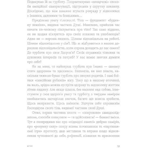 І. А. Лопатухіна: Їжа, душа і тіло у пошуках гармонії та міри: ISBN 978-617-7840-40-3