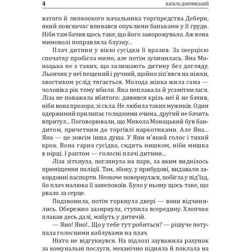 Василь Добрянський: Купання немовлят: Автор Василий Добрянский