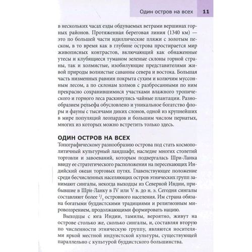 Гэвин Томас: Шри-Ланка. Путеводитель Berlitz Pocket Guidе фото 7
