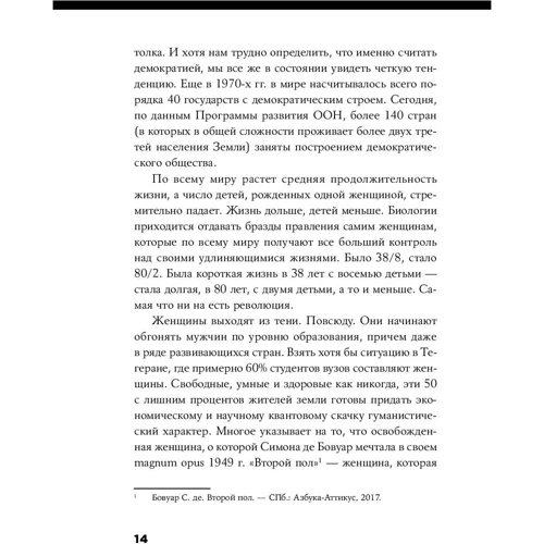 Пер Шлінгман, Кьелл Нордстрем: Urban Express: 15 правил нового світу, в якому головні ролі у міст і жінок: Кількість сторінок 272