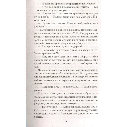 Эмма Донохью. Комната: Обложка Мягкая