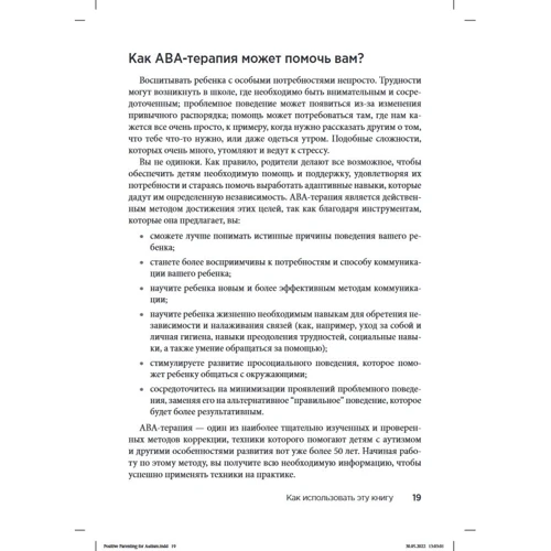 Виктория Бун: Воспитание ребенка с аутизмом. Как помочь ребенку преодолеть трудности и преуспеть: Автор Виктория Бун