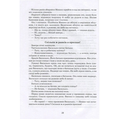 Василь Сухомлинський: Я розповім вам казку ... Філософія для дітей: Кількість сторінок 576