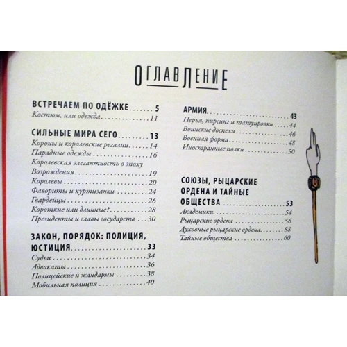 Сандрін КУПР-Верспірен: Зустрічаємо по одягу. Всесвітня історія костюма для дітей: Кількість сторінок 116