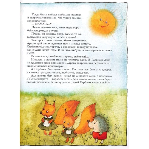 Елена Ракитина: Серёжик: Производитель Речь