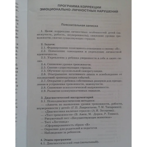 Г. Колос: 28 занять для подолання невпевненості і тривожності у дітей 5-7 років: Виробник АРКТИ
