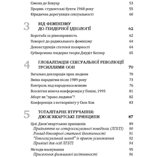Габріела Кубі: Глобальна сексуальна революція. Руйнування свободи в ім'я свободи фото 8