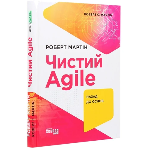 Роберт Мартін: Чистий AGILE. Назад до основ: Виробник Фабула