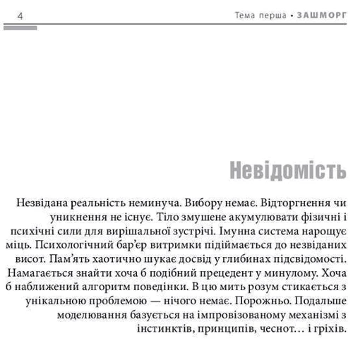 Ігор Михайлишин: Фуга «119». В тональності полону: Обложка Твердая