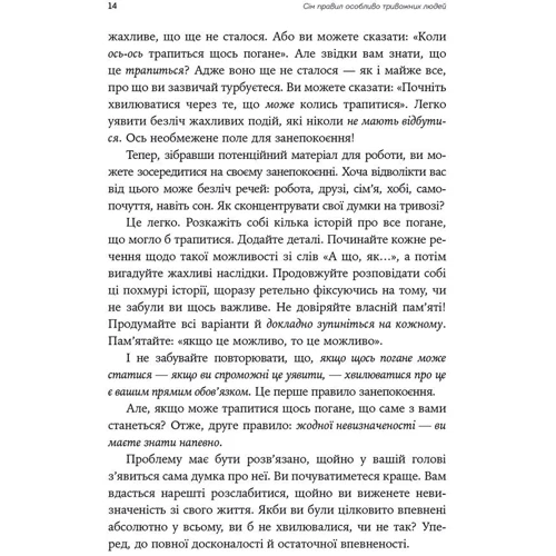 Роберт Ліхі: Ліки від нервів. Сім кроків, щоб не дати тривозі зупинити вас: Количество страниц 472