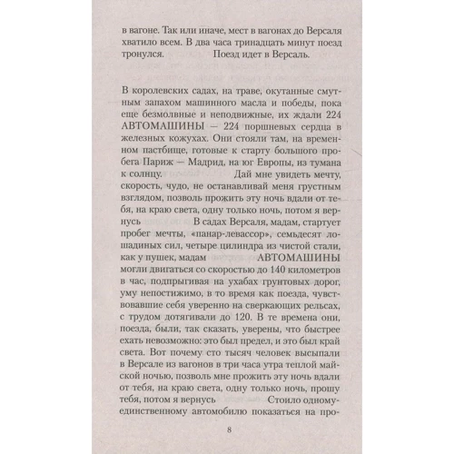 Алессандро Барикко. Такая история: Количество страниц 352
