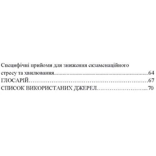 О. В. Савицька: Саморегуляція психоемоційних станів студентів у ситуації іспиту: Обкладинка Мягкая
