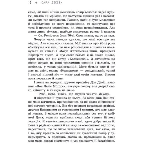 Сара Дессен: Пісня для тебе: Обложка Мягкая