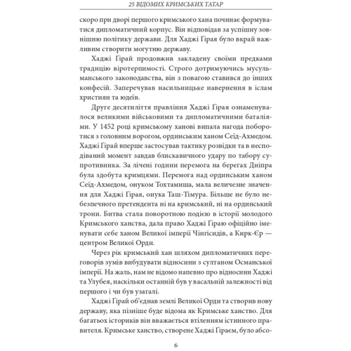 Гульнара Абдулаєва: 25 відомих кримських татар: від Кримського ханства до сьогодення: Количество страниц 288