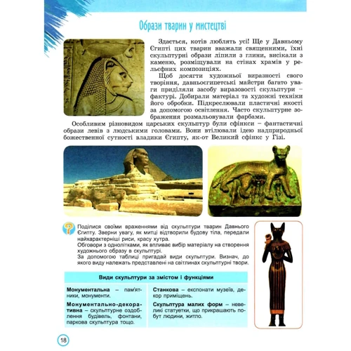 О. В. Гайдамака, Н. А. Лємешева: Мистецтво 6 клас. Підручник: Количество страниц 144