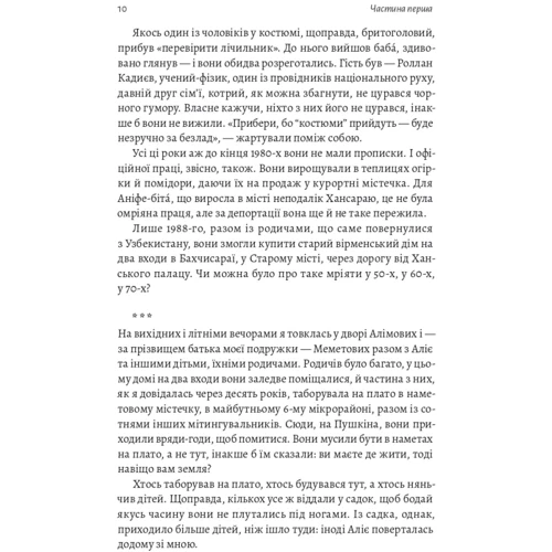 Анастасія Левкова: За Перекопом є земля: ISBN 978-617-8203-81-8
