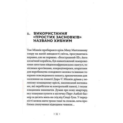 Роберт Шеклі: Варіанти: Обкладинка Твердая
