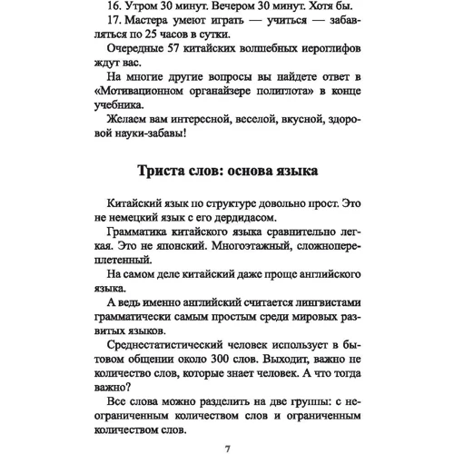 Мой первый самоучитель китайского: Обложка Мягкая