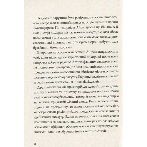 Етель Ліна Вайт: Дама зникає: Виробник Жорж