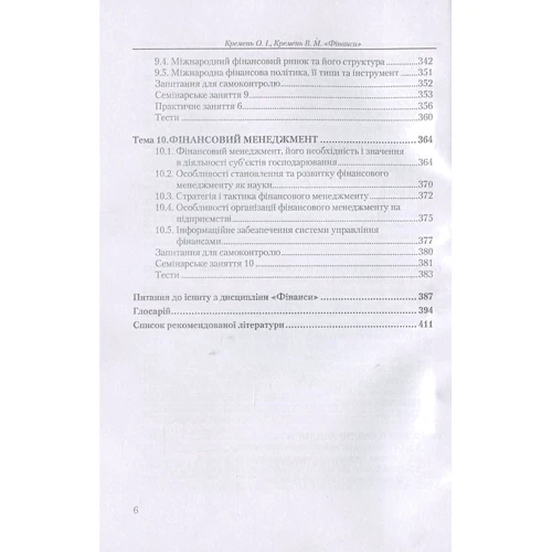 О. І. Кремень, В. М. Кремень: Фінанси (4-те видання): Количество страниц 312