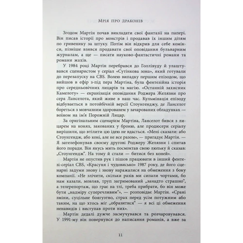 Джеймс Гібберд: Вогонь драконів не пече: ISBN 978-617-09-8721-1