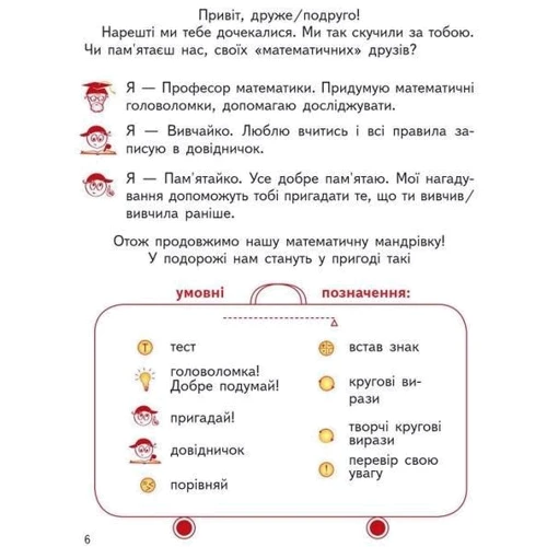Ольга Гісь, Ірина Філяк: Математика 4 клас. Підручник у 2-х частинах. Частина 1: Количество страниц 224