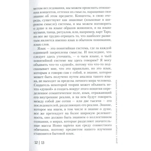 Сергей Моргачев: На границах аналитической психологии: Жанр Общая психология