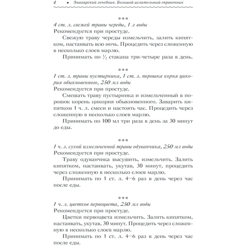 Знахарський лікар. Великий лікувальний довідник: ISBN 978-617-12-9313-7