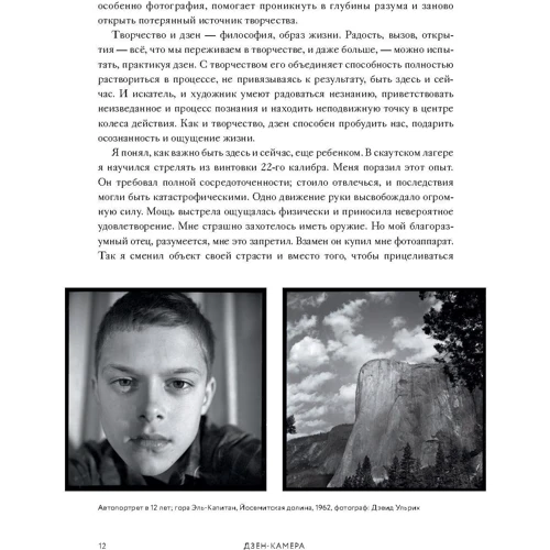 Дэвид Ульрих: Дзен-камера. Шесть уроков творческого развития и осознанности: Обложка Твердая