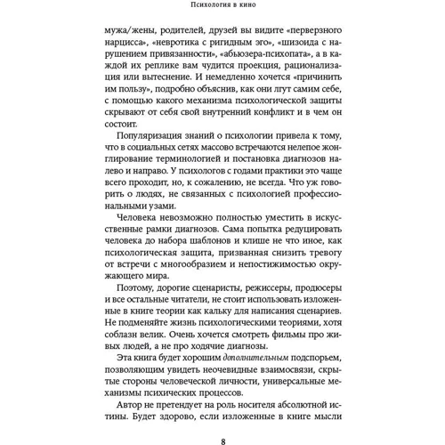 Тетяна Салахіева-Талал: Психологія в кіно. Створення героїв і історій: Кількість сторінок 352