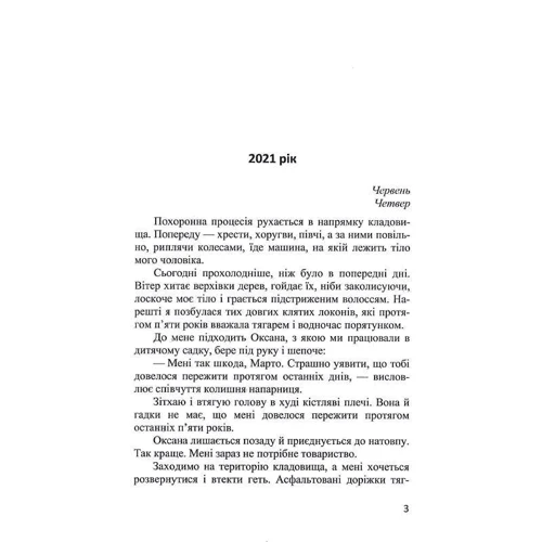 Наталія Чайковська: Порцелянова лялька: Виробник Нора-друк