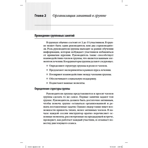 Бонни Спринг: Лечение никотиновой зависимости без набора веса. Руководство терапевта: Автор Бонни Спринг