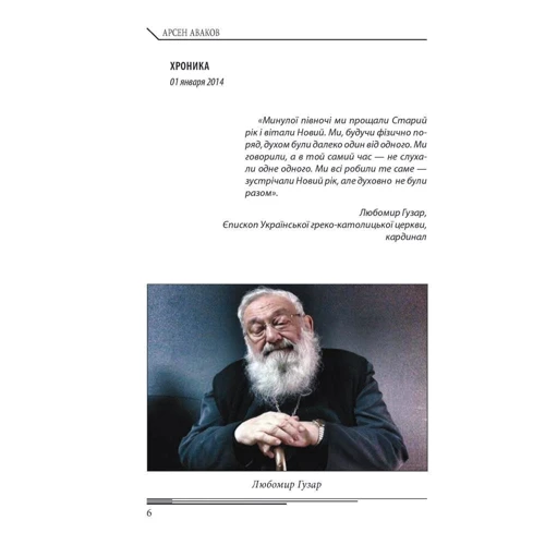 Арсен Аваков: Зелений зошит: Обкладинка Интегральная