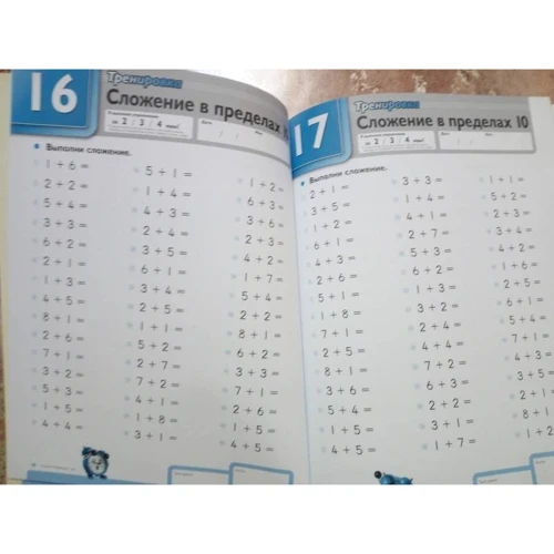 KUMON: Быстро и правильно! Сложение. Прибавляем числа от 1 до 9: ISBN 978-5-00100-533-9