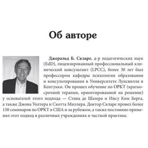 Джеральд Б. Скларе: Практика короткострокової терапії, орієнтованої рішення, для психотерапевтів: Виробник Науковий Світ